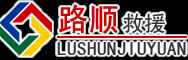 班玛道路救援