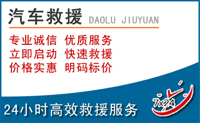班玛汽车救援 班玛汽车救援