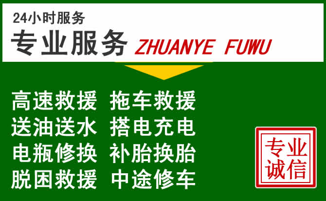 班玛附近汽车道路救援 班玛附近汽车道路救援