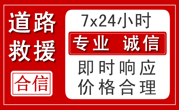 班玛新能源汽车救援 班玛新能源汽车救援